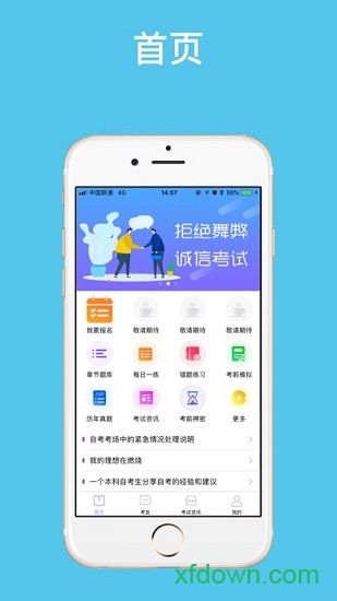 趣自考安卓版下载