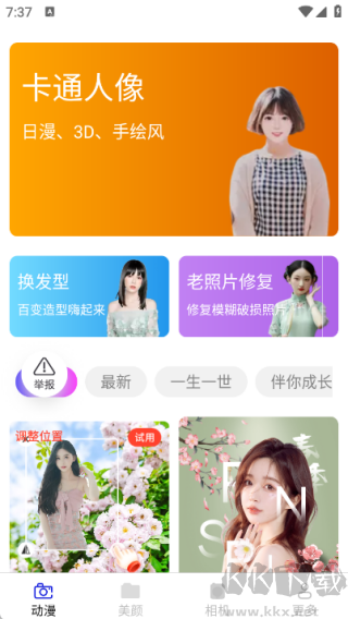 雾森相机