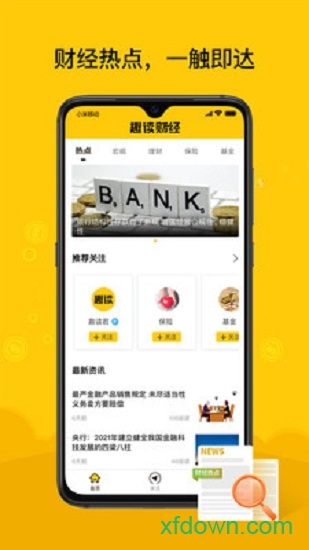 趣读财经app软件下载
