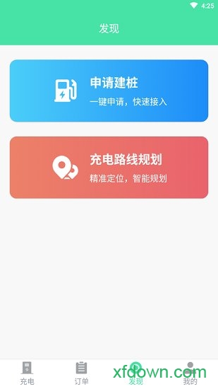 河南充电app下载