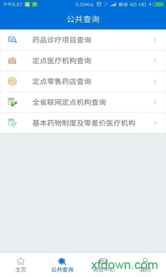 厦门人社手机客户端