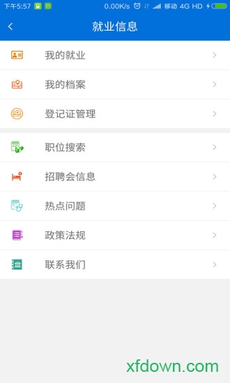 厦门人社app下载