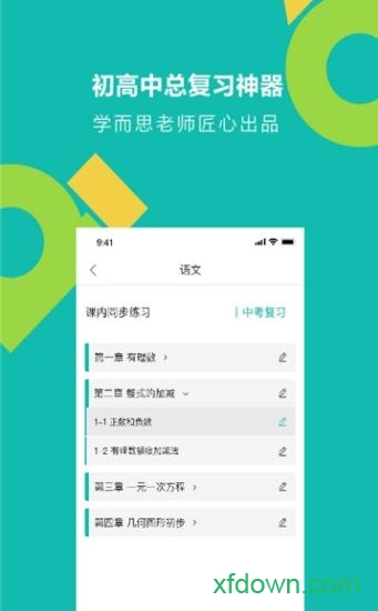学而思题库app下载