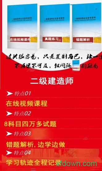 二级建造师宝典