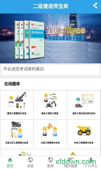 二级建造师宝典