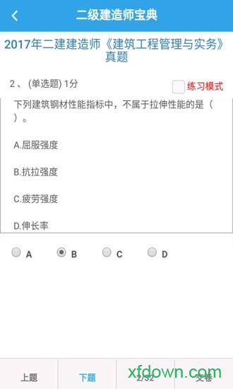 二级建造师宝典