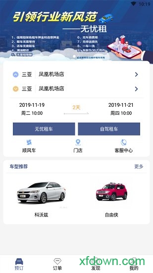 桐叶租车安卓版下载