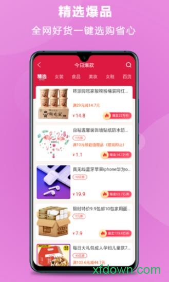 优选良品app下载