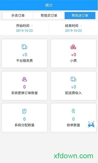 说订就订配送端安卓版下载