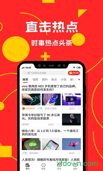 薪头条安卓版下载