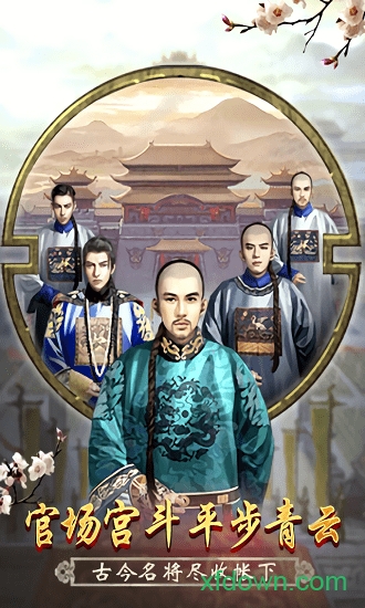 官人我要国际版下载