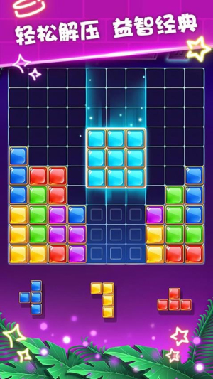 俄罗斯方块消不停