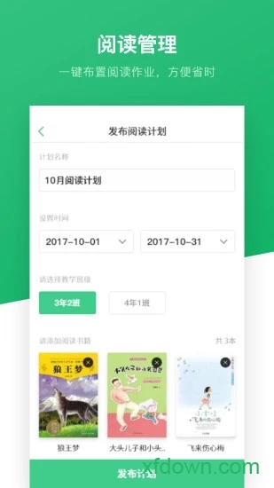 一起阅读教师端安卓版