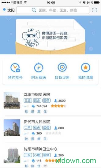 大象就医最新版