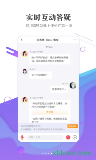 作业101教师版app下载