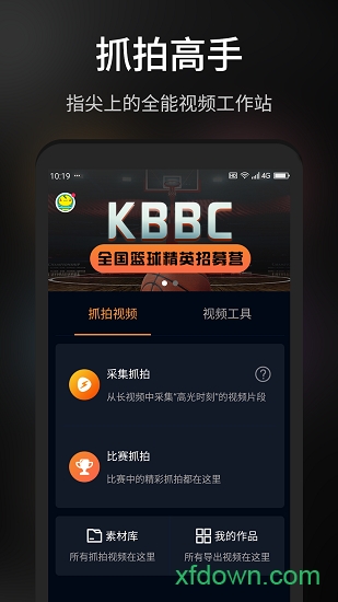 抓拍高手 抓拍高手app下载