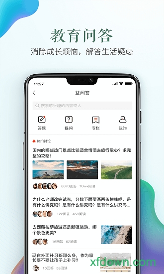 青岛市安全教育平台