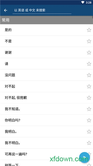 外语精华app下载
