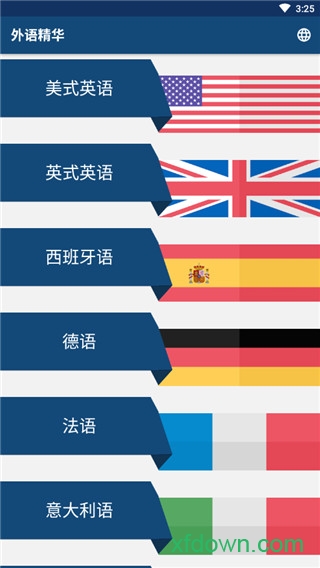 外语精华