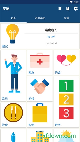 外语精华