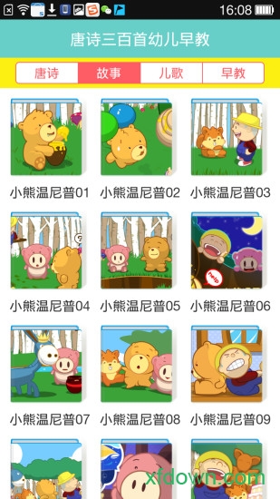唐诗三百首幼儿早教app下载