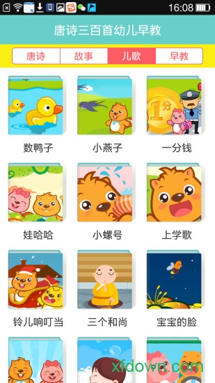 唐诗三百首幼儿早教