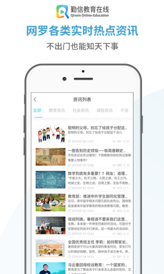 勤信教育最新版 勤信教育app下载