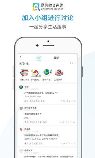 勤信教育最新版 勤信教育app下载
