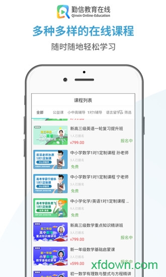 勤信教育