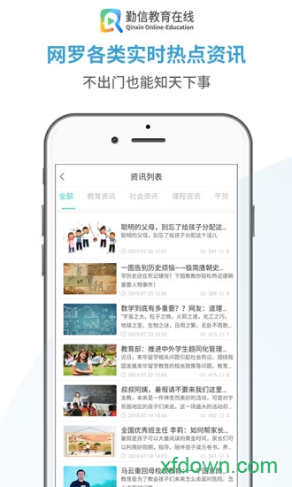 勤信教育