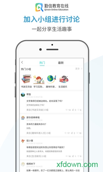 勤信教育
