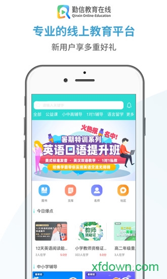 勤信教育