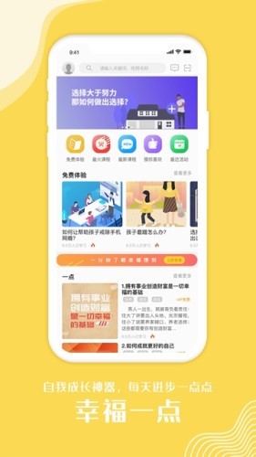 幸福得到手机版 幸福得到app下载