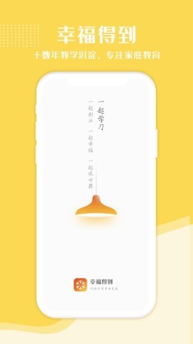 幸福得到手机版 幸福得到app下载