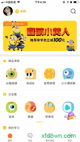贝乐云学生端 贝乐云学生端软件下载