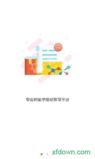 武汉医学会 武汉医学会app下载