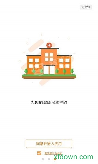 武汉医学会
