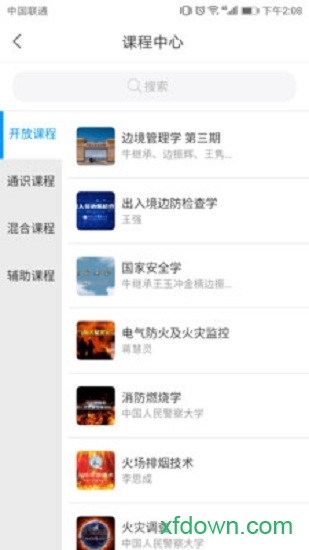 学在警大app 学在警大app软件下载