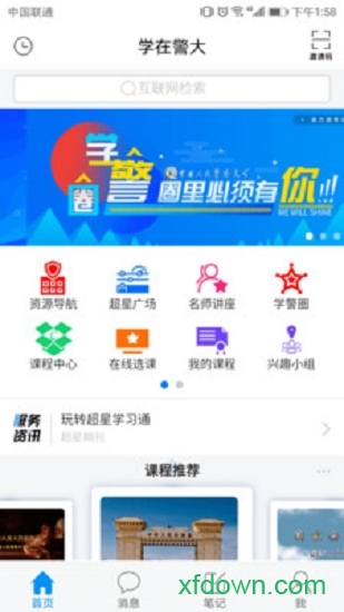 学在警大