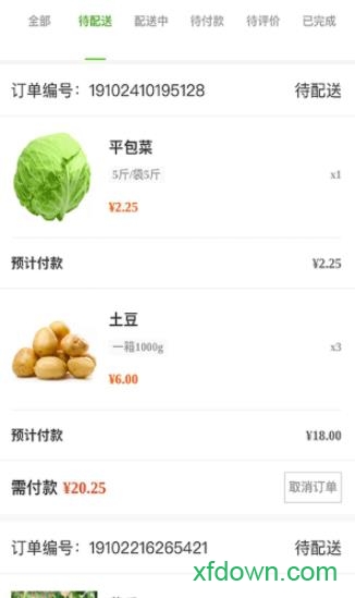 橘子采购app下载