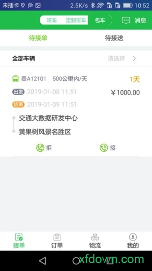 通村村司机端安卓版下载