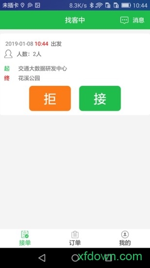 通村村司机端app下载