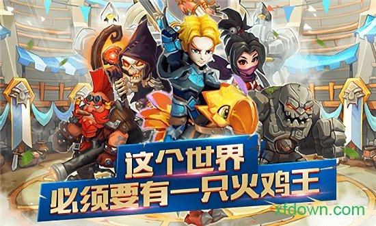 火鸡英雄传游戏下载