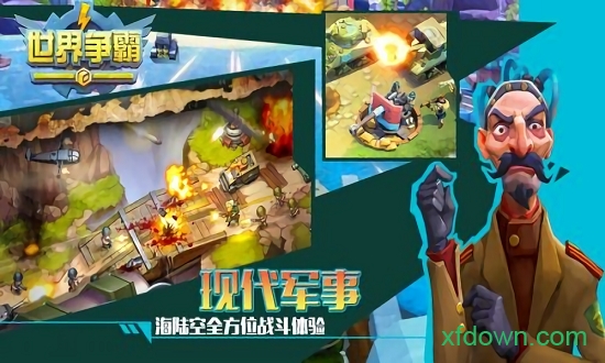 世界争霸手游下载