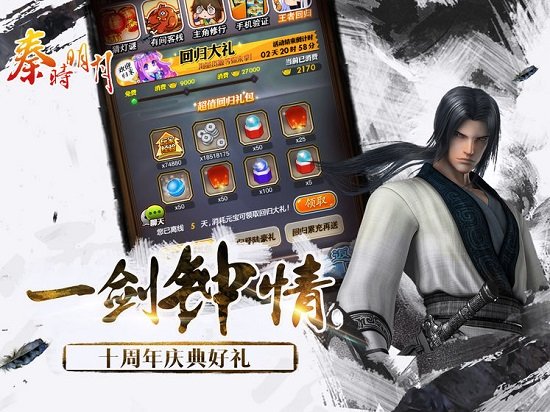 秦时明月国际版下载