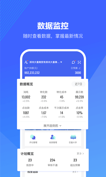 巨量引擎App最新手机版下载安装