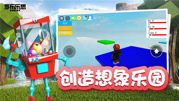 罗布乐思(Roblox)游戏官方版