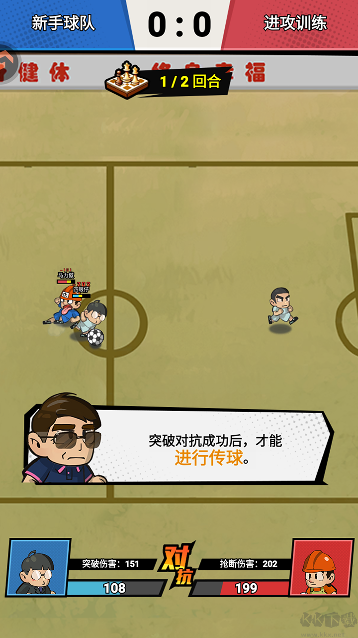 足球大人物