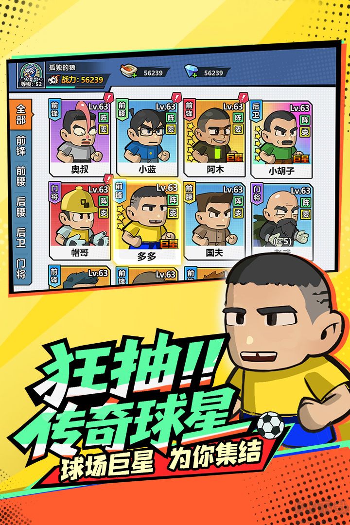足球大人物