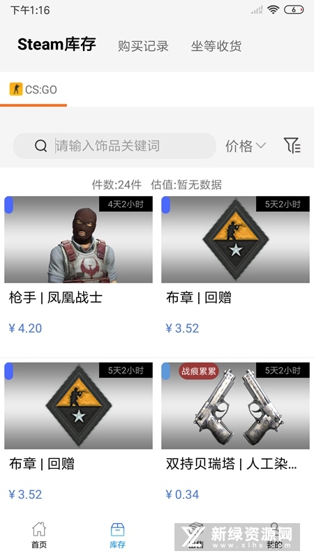 CSGO悠悠有品交易平台